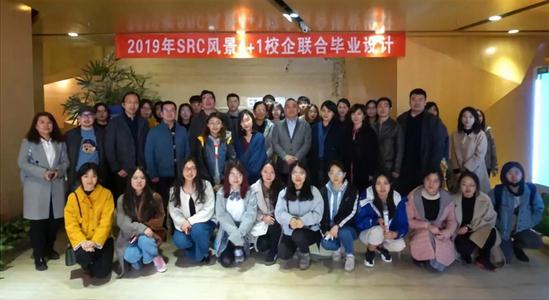SRC 風景“4+1校企聯(lián)合畢業(yè)設計”街景重構(gòu)開題活動在京舉行