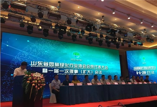 山東省園林綠化行業(yè)協(xié)會成立大會在濟南隆重召開