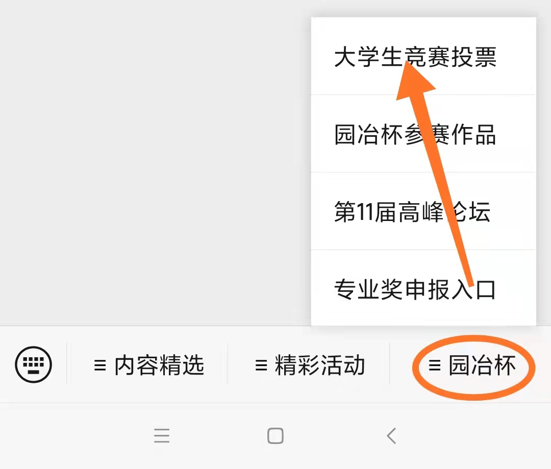 第十二屆園冶杯大學(xué)生國(guó)際競(jìng)賽作品，等你投票！