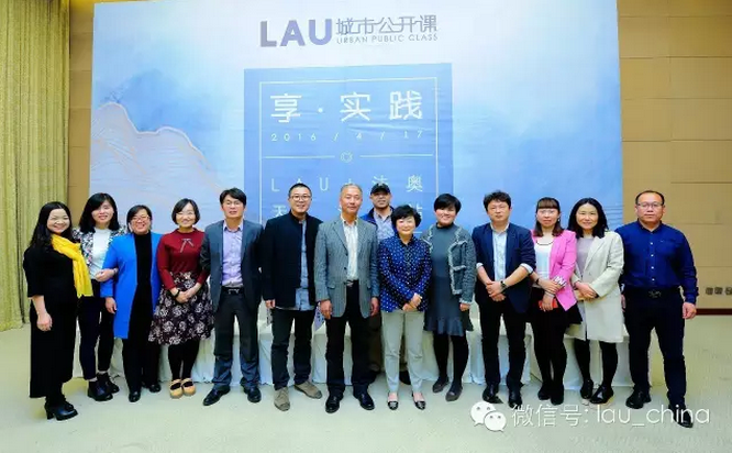LAU城市公開(kāi)課（天津站）成功舉辦