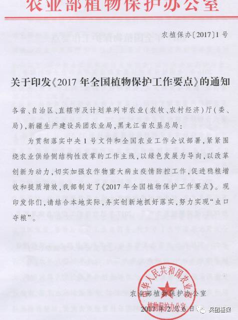 2017年全國植物保護(hù)工作要點