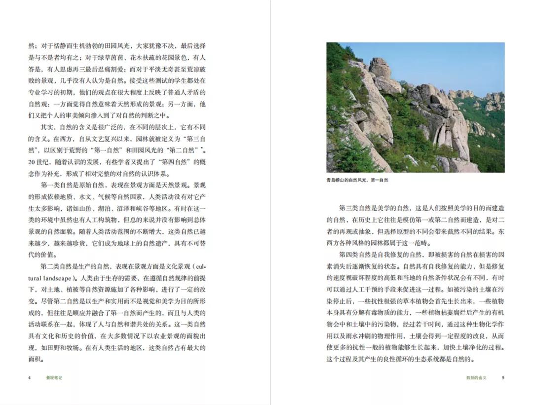 王向榮《景觀筆記：自然·文化·設(shè)計》