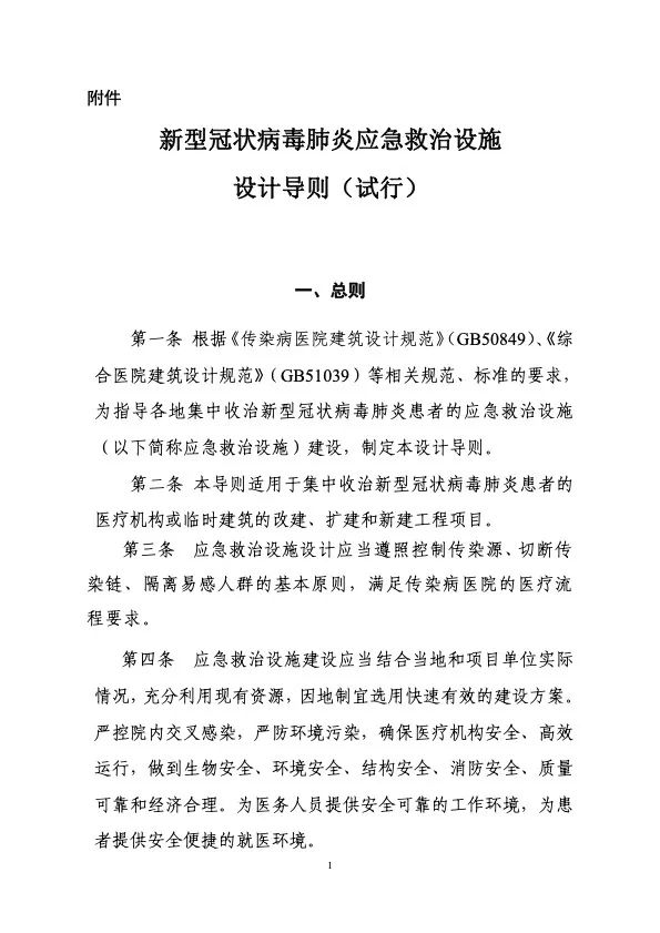 衛(wèi)健委住建部印發(fā)新冠肺炎救治設施設計導則