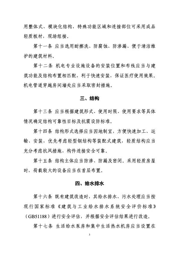 衛(wèi)健委住建部印發(fā)新冠肺炎救治設施設計導則