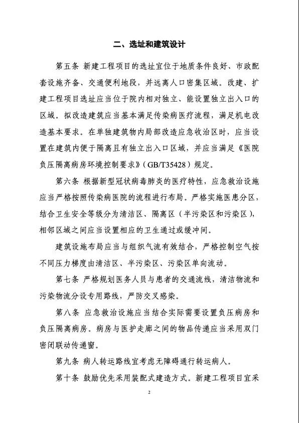 衛(wèi)健委住建部印發(fā)新冠肺炎救治設施設計導則
