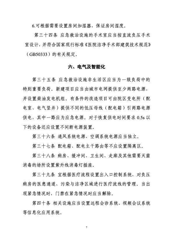 衛(wèi)健委住建部印發(fā)新冠肺炎救治設施設計導則