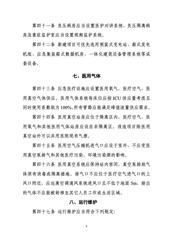 衛(wèi)健委住建部印發(fā)新冠肺炎救治設施設計導則