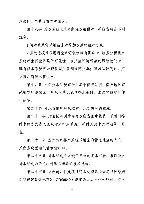 衛(wèi)健委住建部印發(fā)新冠肺炎救治設施設計導則