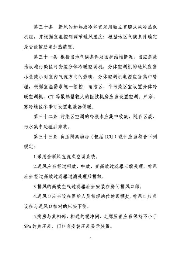 衛(wèi)健委住建部印發(fā)新冠肺炎救治設施設計導則