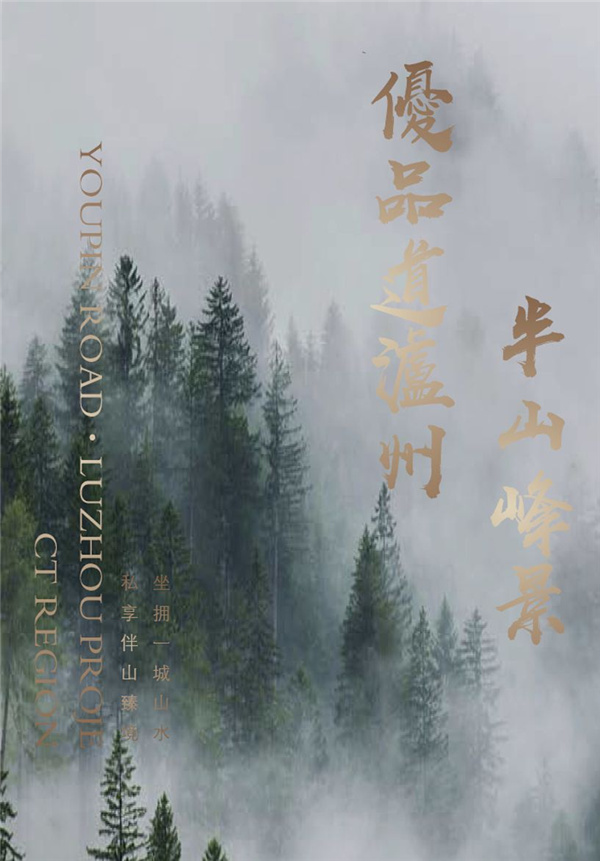園冶杯參賽作品丨瀘州優(yōu)品道半山峰景