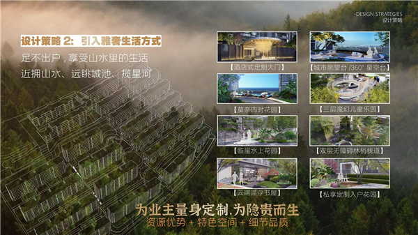 園冶杯參賽作品丨瀘州優(yōu)品道半山峰景